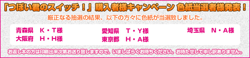 購入者キャンペーン情報